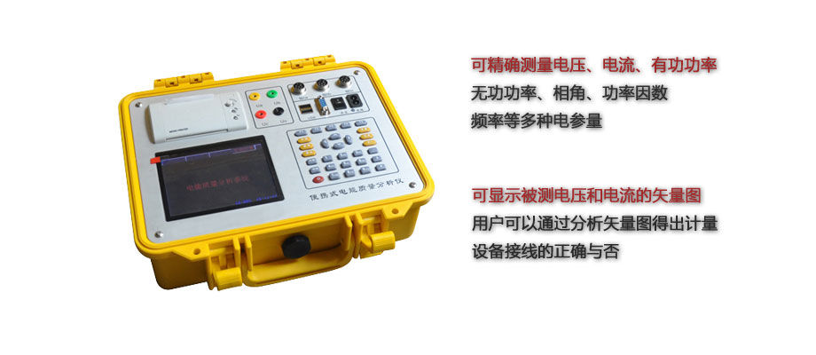 电能质量分析仪