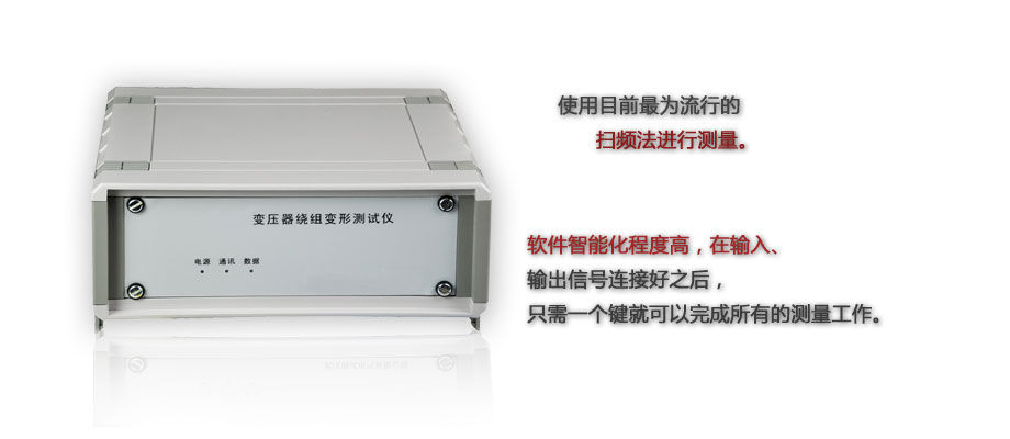 变压器绕组变形测试仪介绍