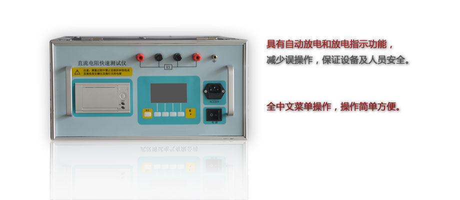 直流电阻测试仪