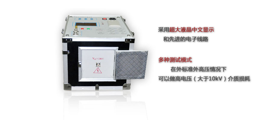 异频介质损耗测试仪特点