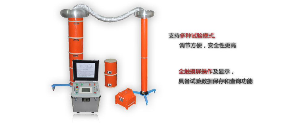 变频串联谐振试验装置介绍