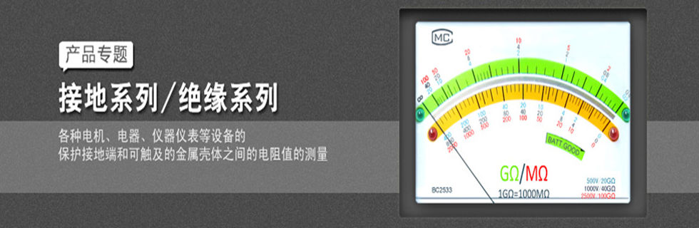 接地|绝缘测试系列