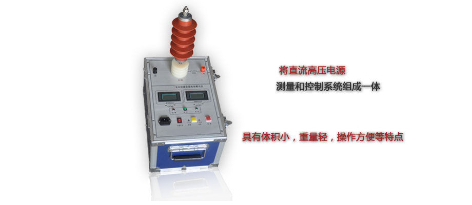 氧化锌避雷器直流参数检测仪