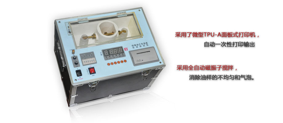 绝缘油介电强度测试仪