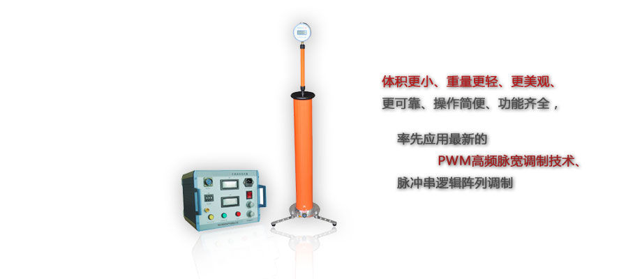 直流高压发生器介绍