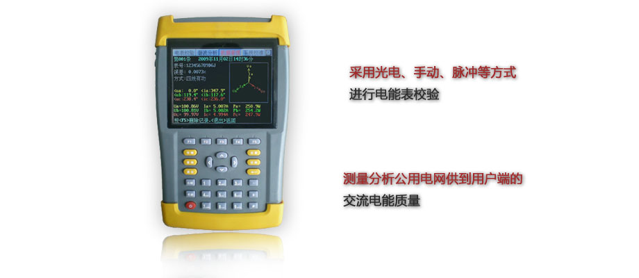 三相电能表现场校验仪