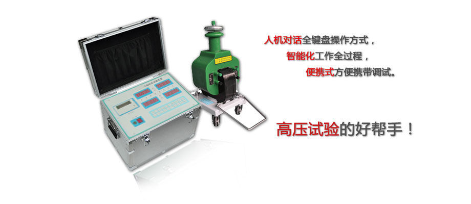 便携式工频耐压测试仪介绍