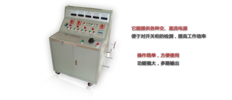 高低压开关柜通电试验台