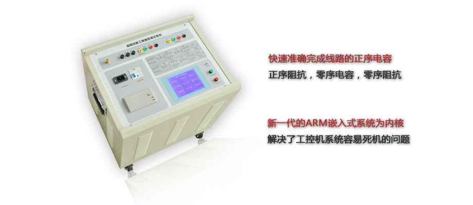 输电线路工频异频参数测试系统