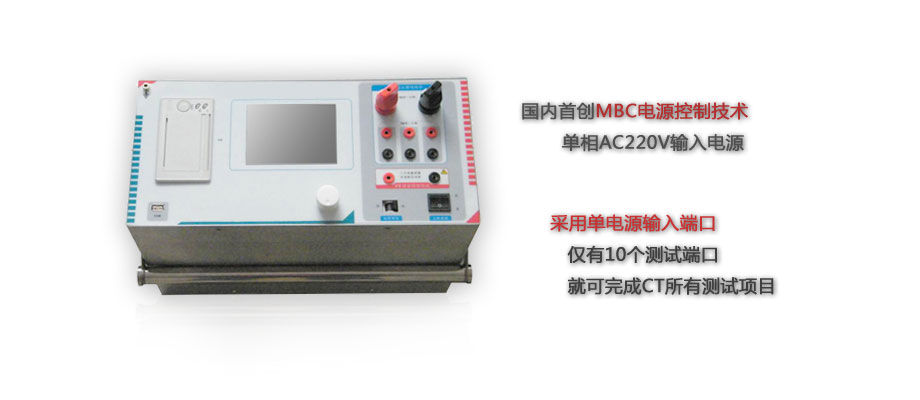 CT伏安变比极性综合测试仪