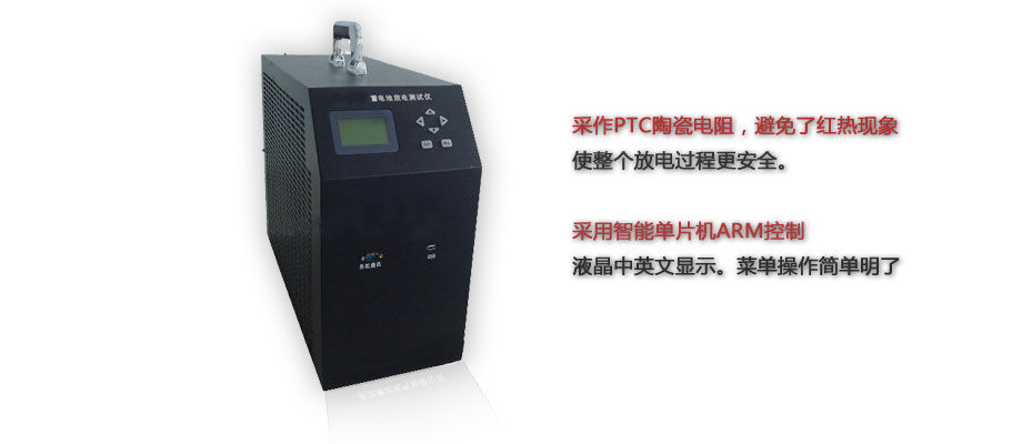 蓄电池放电检测仪