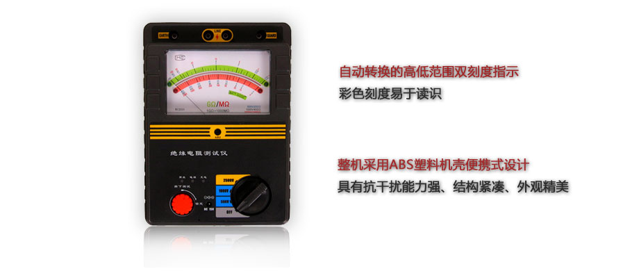 指针式绝缘电阻测试仪