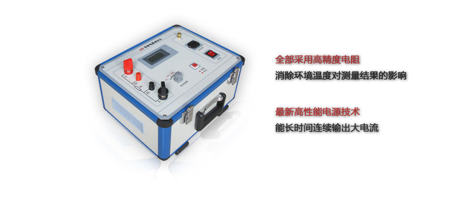 回路电阻测试仪