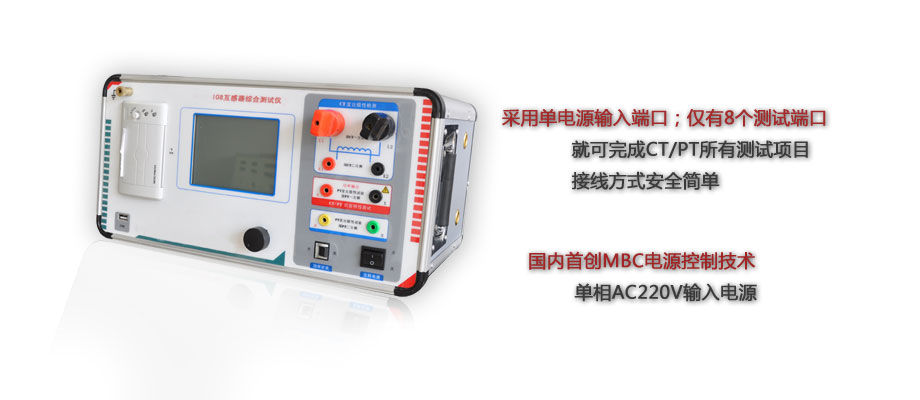 多功能互感器综合测试仪特点