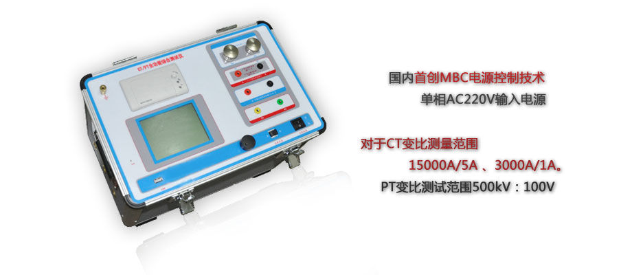 互感器综合测试仪介绍