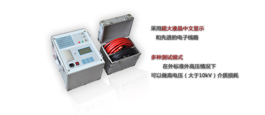 异频介质损耗测试仪介绍