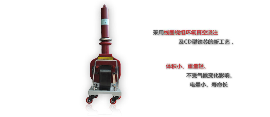 干式试验变压器特点