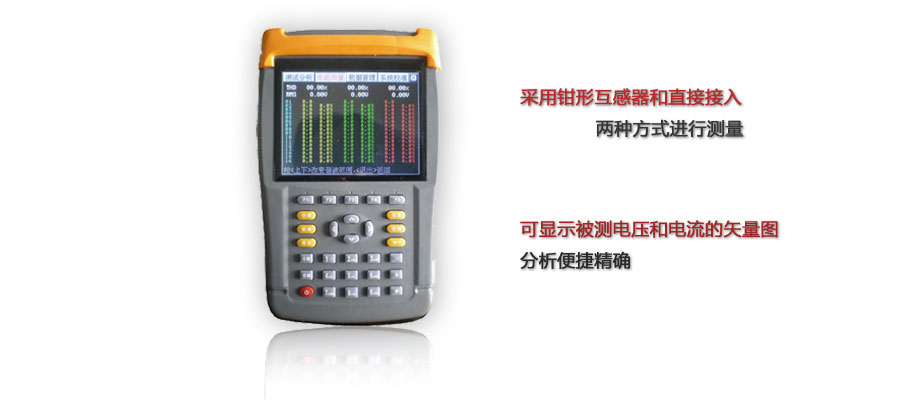 手持电能质量测量仪