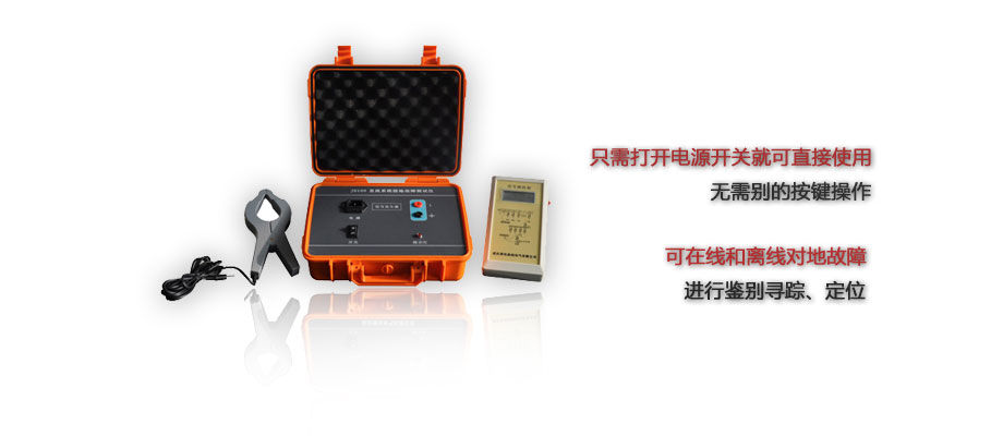 直流系统接地故障测试仪