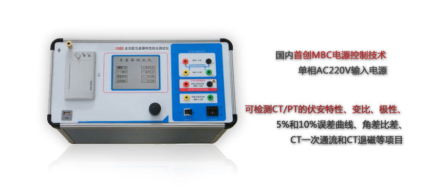 互感器特性测试仪