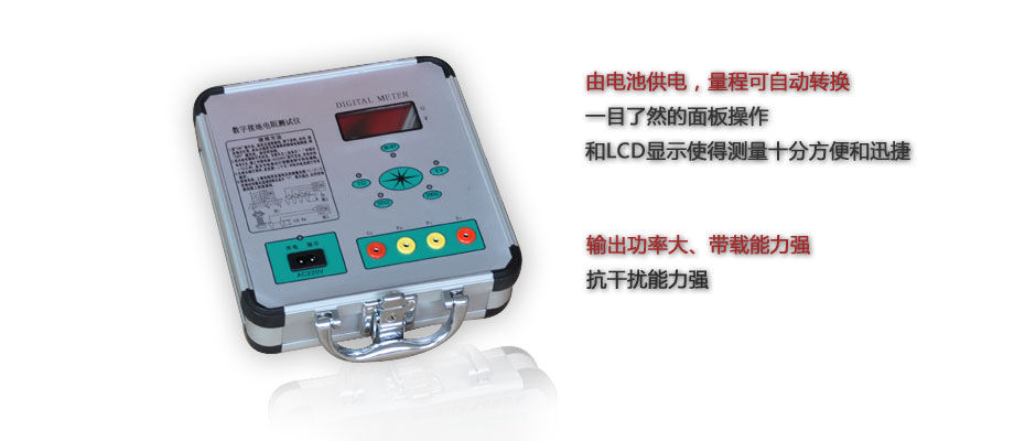 数字接地电阻测试仪