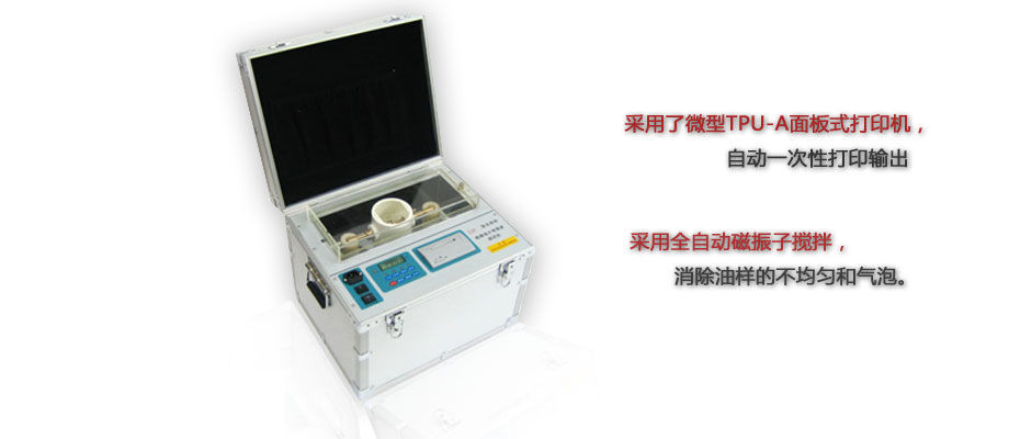 绝缘油介电强度测试仪介绍