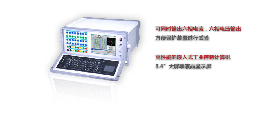 微机继电保护校验系统