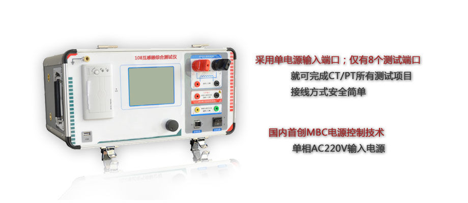 多功能互感器综合测试仪介绍
