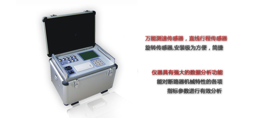 高压开关动特性测试仪