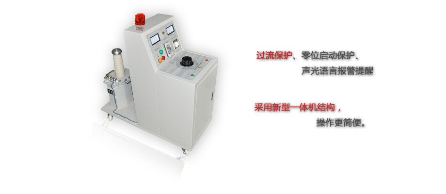 耐压试验装置介绍