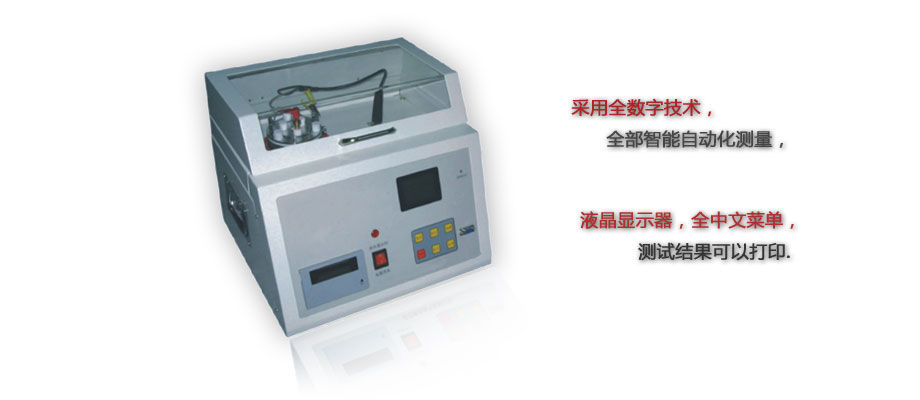 全自动绝缘油介损测试仪