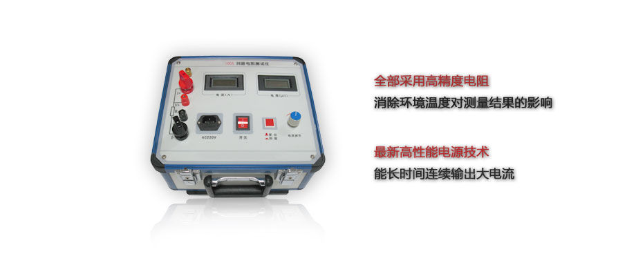 回路电阻测试仪