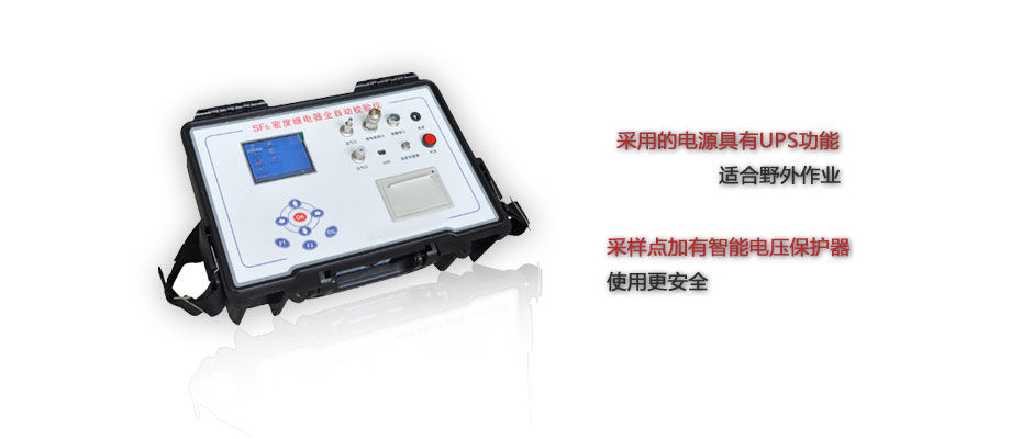 密度继电器校验仪