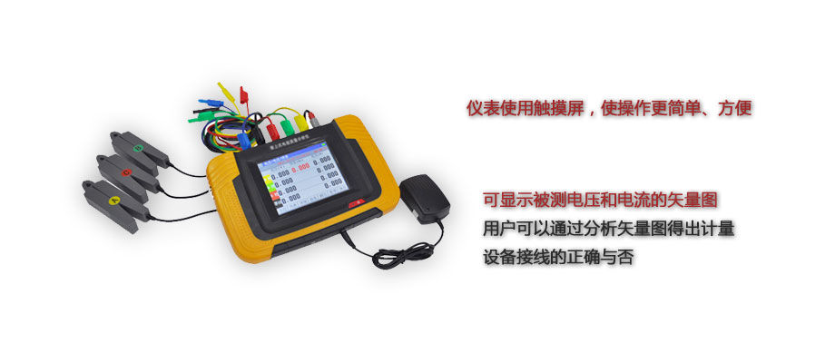便携式电能质量检测仪