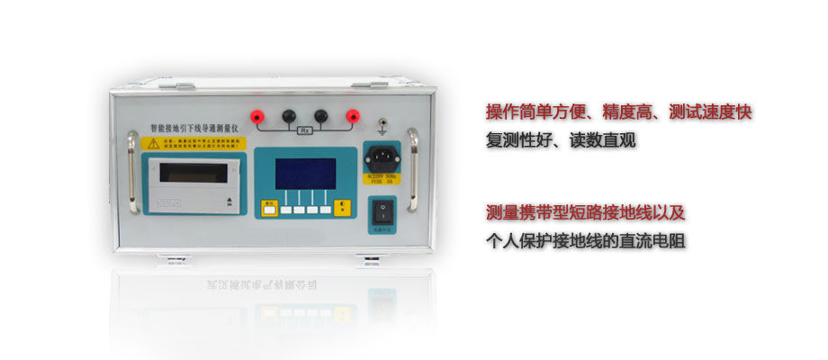接地引下线导通测量仪