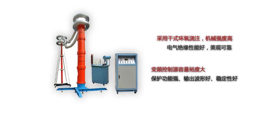 变电站串联谐振耐压试验设备