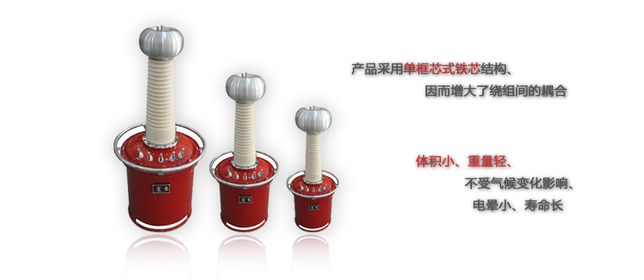 充气式试验变压器