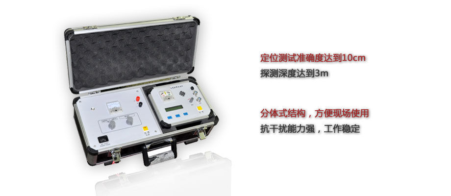 电缆故障定位装置