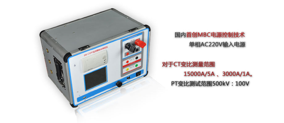 互感器综合测试仪特点