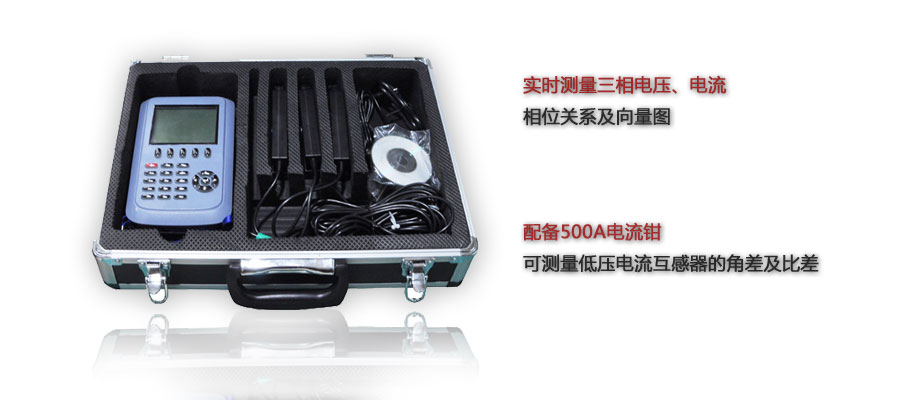 多功能三相钳形相位伏安表介绍