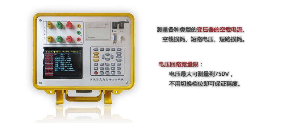 变压器空负载特性测试仪
