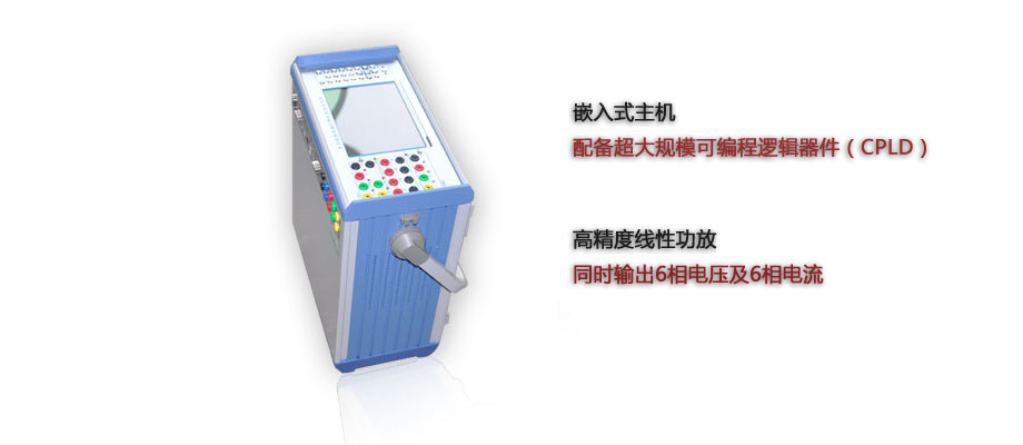 微机继电保护测试仪介绍
