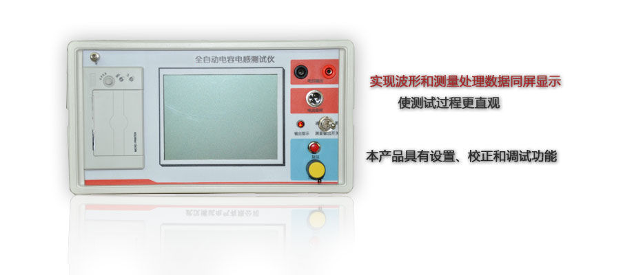全自动电容电感测试仪