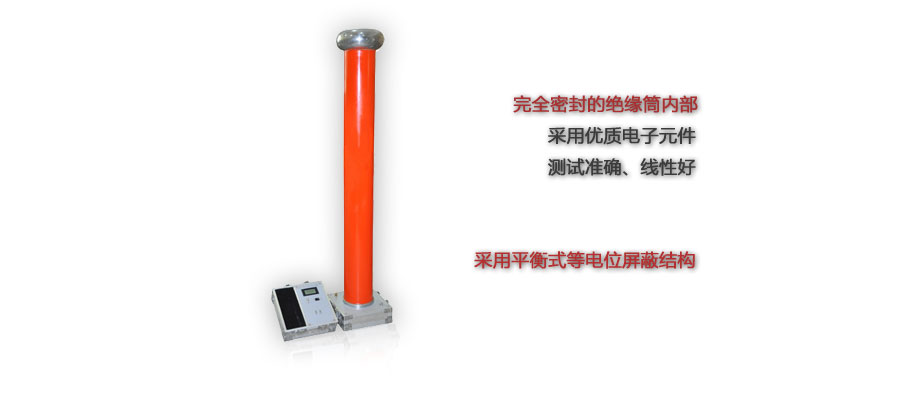 交直流数字高压表_分压器