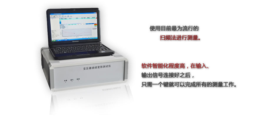 变压器绕组变形测试仪