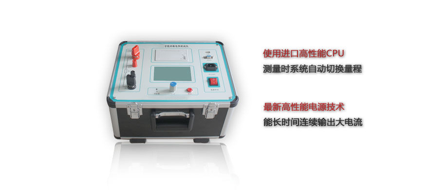 高精度数字回路电阻测试仪