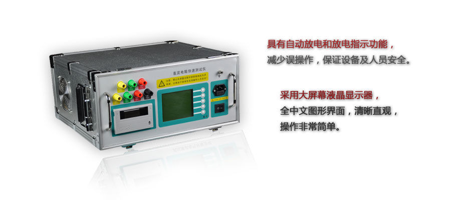 三相直流电阻测试仪介绍