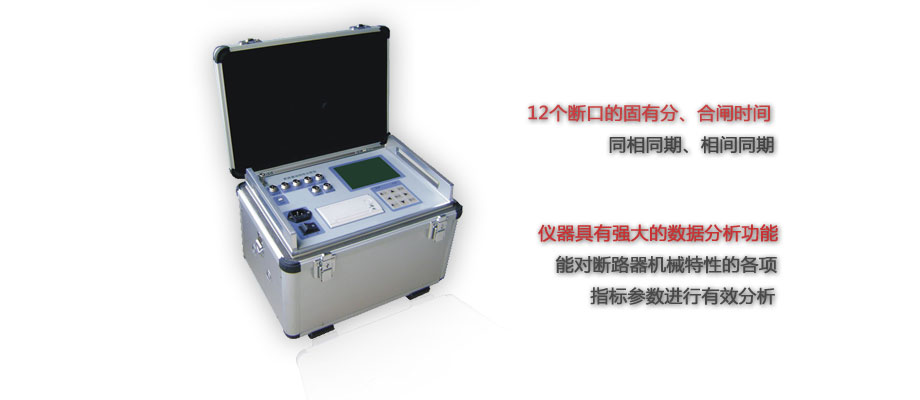 高压开关动特性测试仪