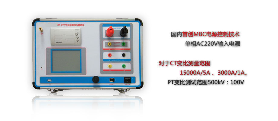互感器综合测试仪