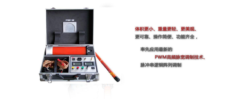 便携式直流高压发生器